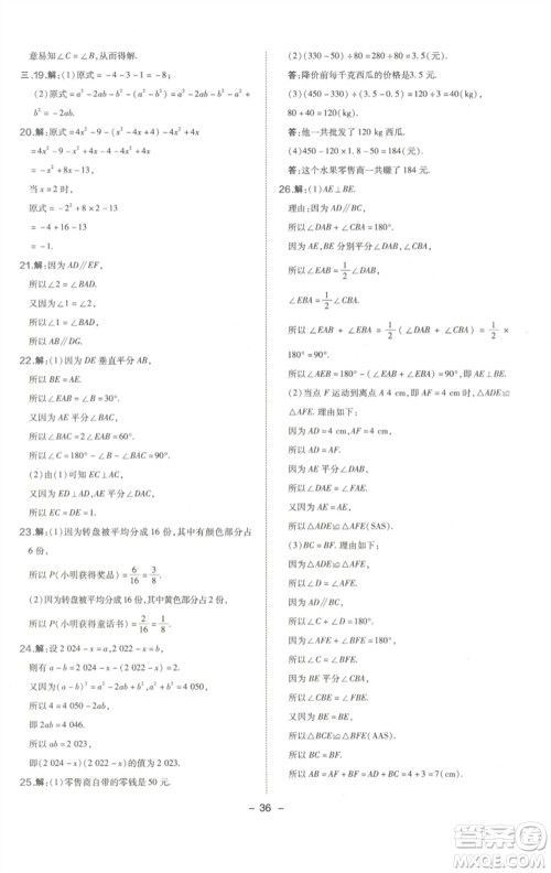 陕西人民教育出版社2023综合应用创新题典中点七年级数学下册北师大版参考答案