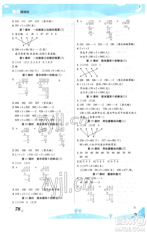 古州古籍出版社2023黄冈课课练三年级下册数学人教版参考答案