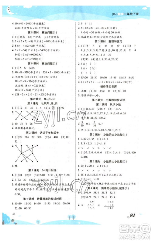 古州古籍出版社2023黄冈课课练三年级下册数学人教版参考答案