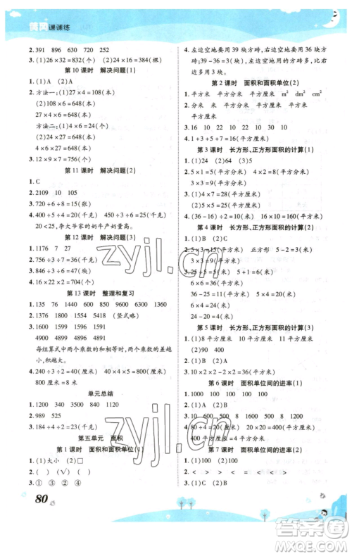 古州古籍出版社2023黄冈课课练三年级下册数学人教版参考答案