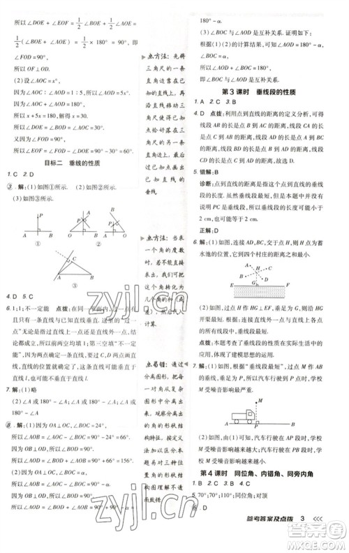陕西人民教育出版社2023综合应用创新题典中点七年级数学下册人教版参考答案 陕西人民教育出版社2023综合应用创新题典中点七年级数学下册人教版参考答案