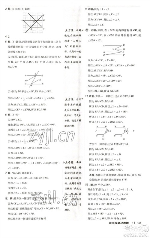 陕西人民教育出版社2023综合应用创新题典中点七年级数学下册人教版参考答案