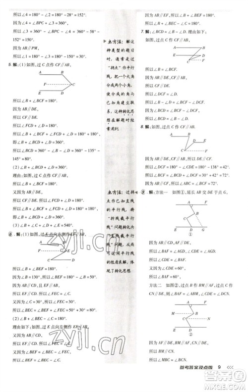 陕西人民教育出版社2023综合应用创新题典中点七年级数学下册人教版参考答案