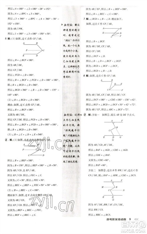 陕西人民教育出版社2023综合应用创新题典中点七年级数学下册人教版参考答案