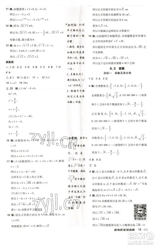 陕西人民教育出版社2023综合应用创新题典中点七年级数学下册人教版参考答案