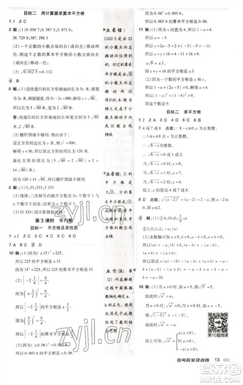 陕西人民教育出版社2023综合应用创新题典中点七年级数学下册人教版参考答案 陕西人民教育出版社2023综合应用创新题典中点七年级数学下册人教版参考答案