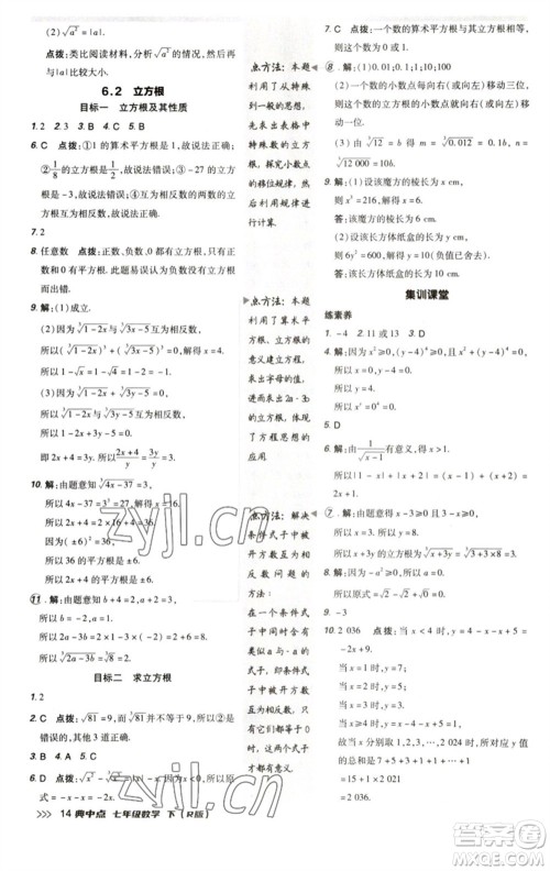 陕西人民教育出版社2023综合应用创新题典中点七年级数学下册人教版参考答案 陕西人民教育出版社2023综合应用创新题典中点七年级数学下册人教版参考答案