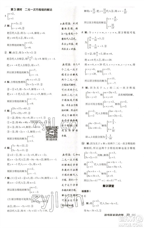 陕西人民教育出版社2023综合应用创新题典中点七年级数学下册人教版参考答案