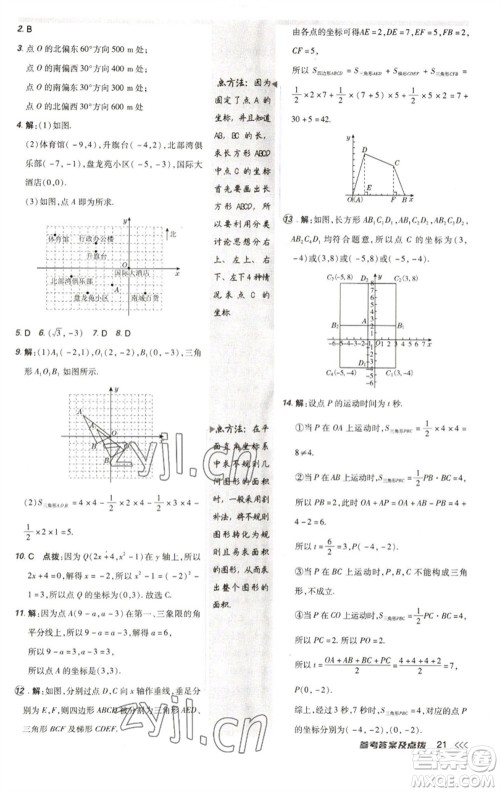 陕西人民教育出版社2023综合应用创新题典中点七年级数学下册人教版参考答案