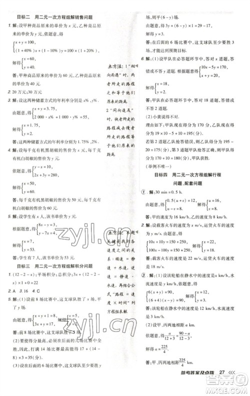 陕西人民教育出版社2023综合应用创新题典中点七年级数学下册人教版参考答案