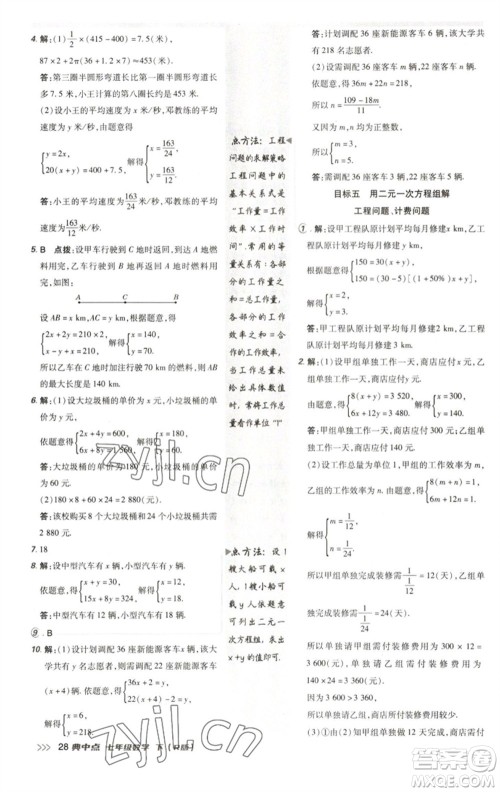 陕西人民教育出版社2023综合应用创新题典中点七年级数学下册人教版参考答案