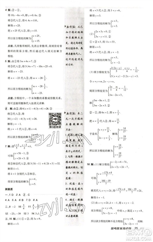 陕西人民教育出版社2023综合应用创新题典中点七年级数学下册人教版参考答案