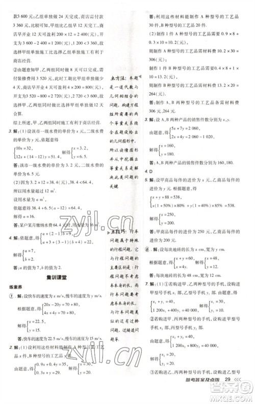 陕西人民教育出版社2023综合应用创新题典中点七年级数学下册人教版参考答案