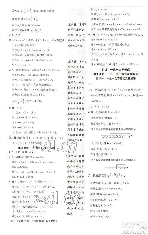 陕西人民教育出版社2023综合应用创新题典中点七年级数学下册人教版参考答案 陕西人民教育出版社2023综合应用创新题典中点七年级数学下册人教版参考答案