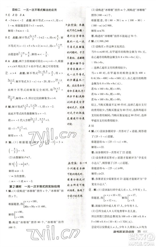 陕西人民教育出版社2023综合应用创新题典中点七年级数学下册人教版参考答案