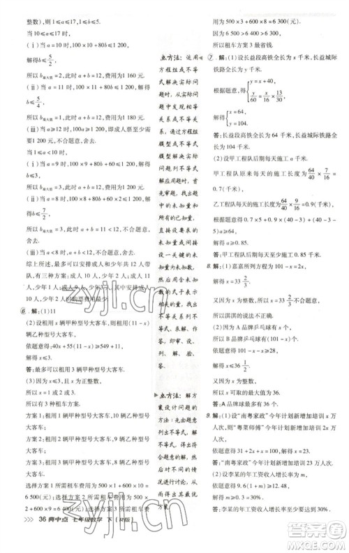 陕西人民教育出版社2023综合应用创新题典中点七年级数学下册人教版参考答案 陕西人民教育出版社2023综合应用创新题典中点七年级数学下册人教版参考答案