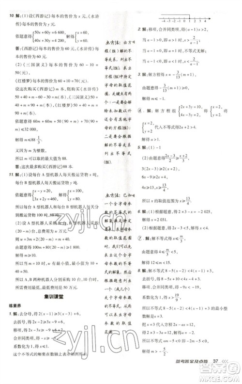 陕西人民教育出版社2023综合应用创新题典中点七年级数学下册人教版参考答案 陕西人民教育出版社2023综合应用创新题典中点七年级数学下册人教版参考答案
