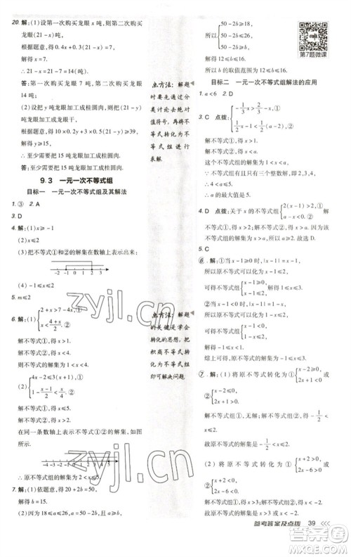 陕西人民教育出版社2023综合应用创新题典中点七年级数学下册人教版参考答案