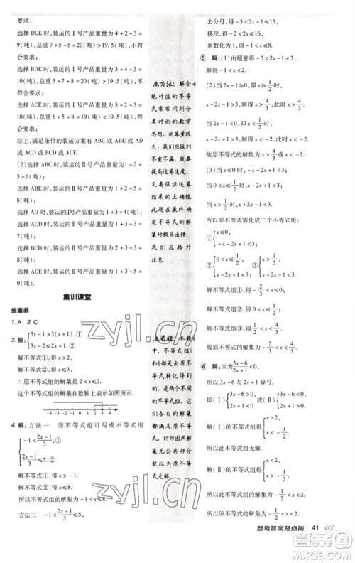 陕西人民教育出版社2023综合应用创新题典中点七年级数学下册人教版参考答案 陕西人民教育出版社2023综合应用创新题典中点七年级数学下册人教版参考答案