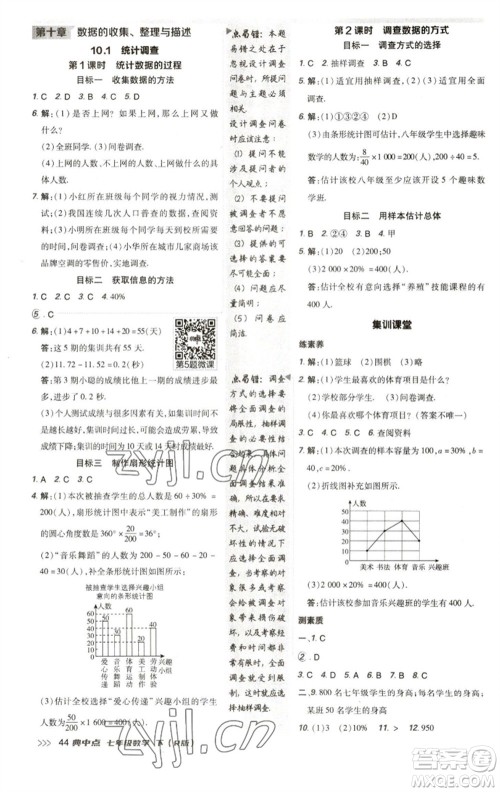 陕西人民教育出版社2023综合应用创新题典中点七年级数学下册人教版参考答案 陕西人民教育出版社2023综合应用创新题典中点七年级数学下册人教版参考答案