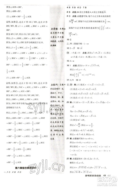 陕西人民教育出版社2023综合应用创新题典中点七年级数学下册人教版参考答案