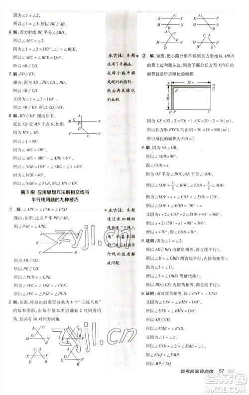 陕西人民教育出版社2023综合应用创新题典中点七年级数学下册人教版参考答案