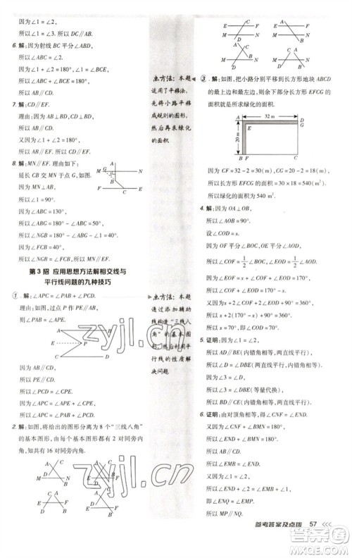 陕西人民教育出版社2023综合应用创新题典中点七年级数学下册人教版参考答案 陕西人民教育出版社2023综合应用创新题典中点七年级数学下册人教版参考答案