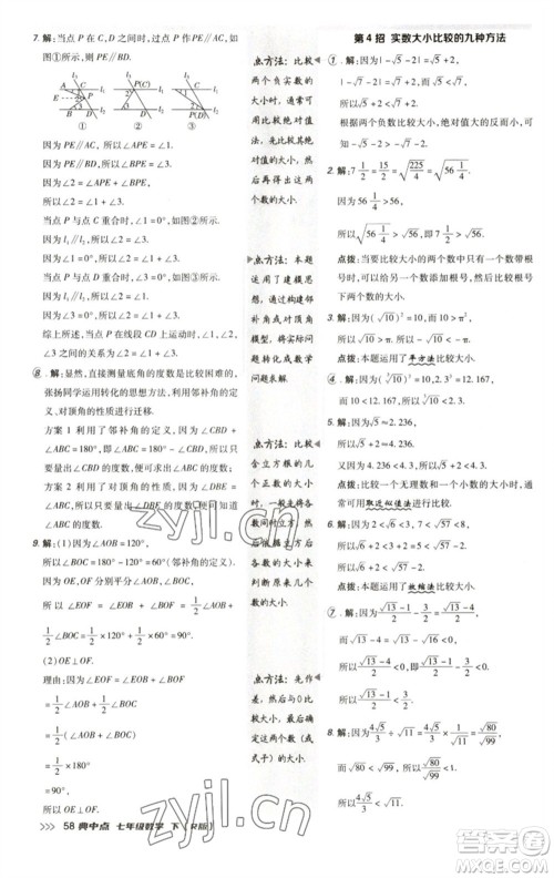 陕西人民教育出版社2023综合应用创新题典中点七年级数学下册人教版参考答案 陕西人民教育出版社2023综合应用创新题典中点七年级数学下册人教版参考答案