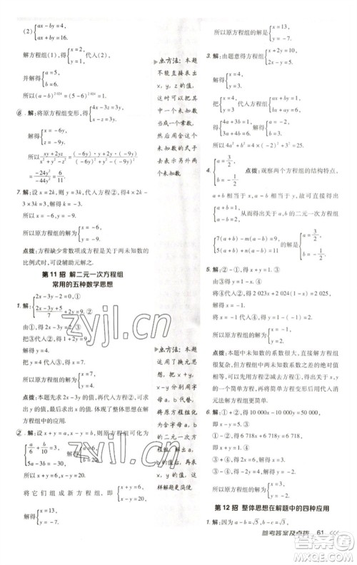 陕西人民教育出版社2023综合应用创新题典中点七年级数学下册人教版参考答案