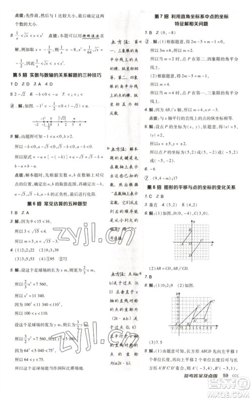 陕西人民教育出版社2023综合应用创新题典中点七年级数学下册人教版参考答案