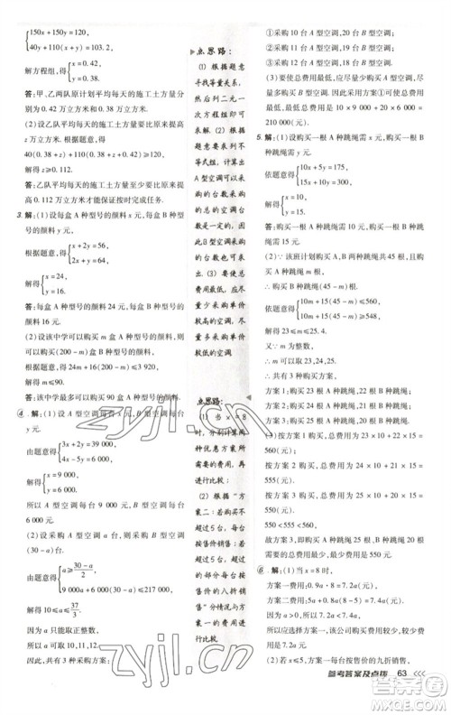 陕西人民教育出版社2023综合应用创新题典中点七年级数学下册人教版参考答案