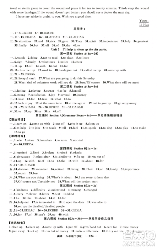 新疆青少年出版社2023四清导航八年级下册英语人教版河南专版参考答案 新疆青少年出版社2023四清导航八年级下册英语人教版河南专版参考答案