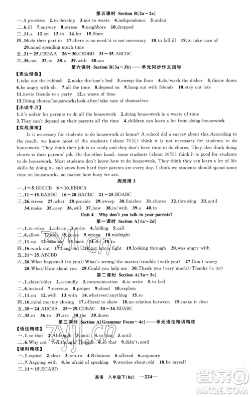 新疆青少年出版社2023四清导航八年级下册英语人教版河南专版参考答案 新疆青少年出版社2023四清导航八年级下册英语人教版河南专版参考答案