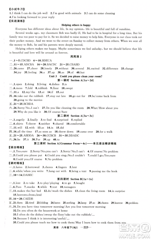 新疆青少年出版社2023四清导航八年级下册英语人教版河南专版参考答案 新疆青少年出版社2023四清导航八年级下册英语人教版河南专版参考答案