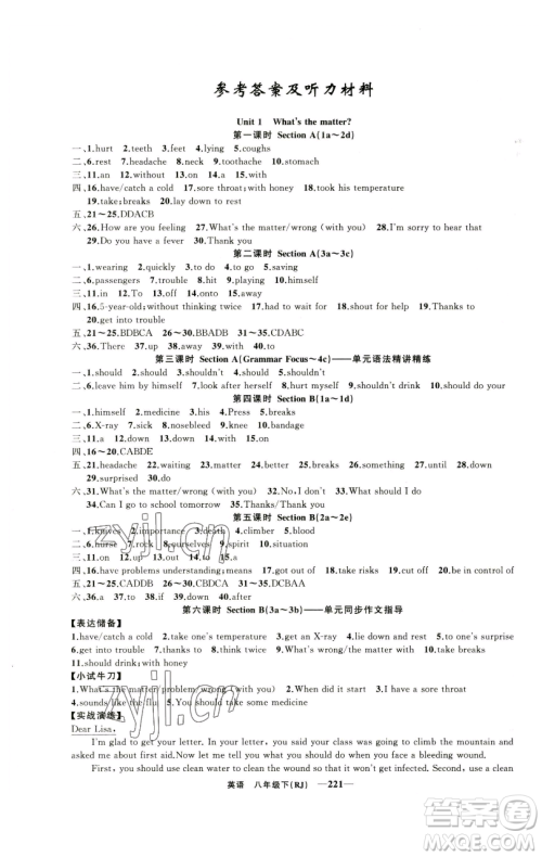 新疆青少年出版社2023四清导航八年级下册英语人教版河南专版参考答案