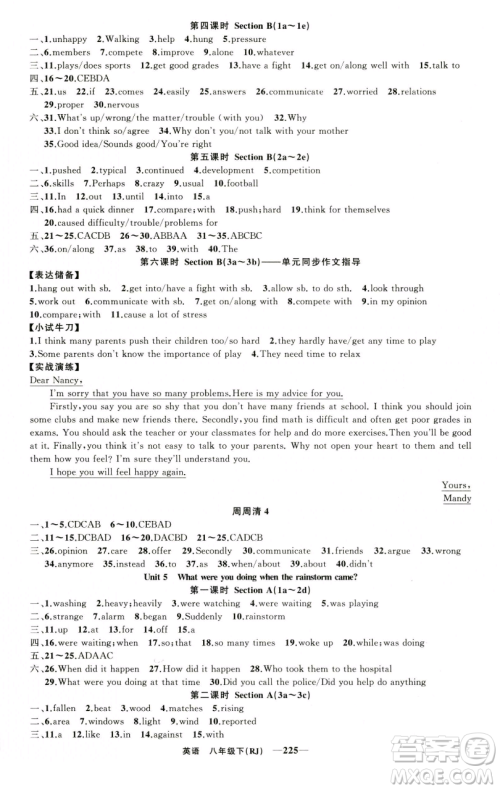新疆青少年出版社2023四清导航八年级下册英语人教版河南专版参考答案 新疆青少年出版社2023四清导航八年级下册英语人教版河南专版参考答案