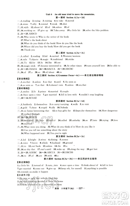 新疆青少年出版社2023四清导航八年级下册英语人教版河南专版参考答案 新疆青少年出版社2023四清导航八年级下册英语人教版河南专版参考答案