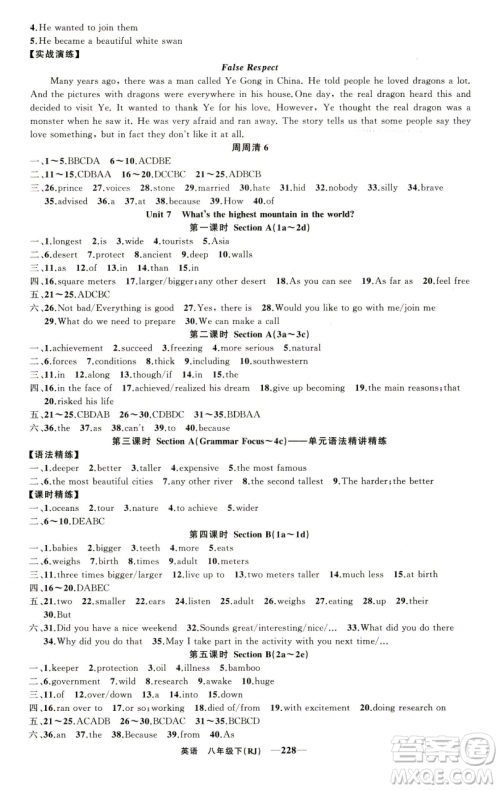 新疆青少年出版社2023四清导航八年级下册英语人教版河南专版参考答案 新疆青少年出版社2023四清导航八年级下册英语人教版河南专版参考答案