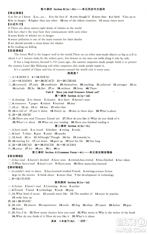 新疆青少年出版社2023四清导航八年级下册英语人教版河南专版参考答案 新疆青少年出版社2023四清导航八年级下册英语人教版河南专版参考答案