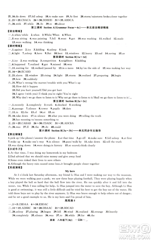 新疆青少年出版社2023四清导航八年级下册英语人教版河南专版参考答案 新疆青少年出版社2023四清导航八年级下册英语人教版河南专版参考答案