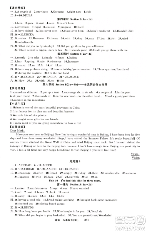 新疆青少年出版社2023四清导航八年级下册英语人教版河南专版参考答案 新疆青少年出版社2023四清导航八年级下册英语人教版河南专版参考答案