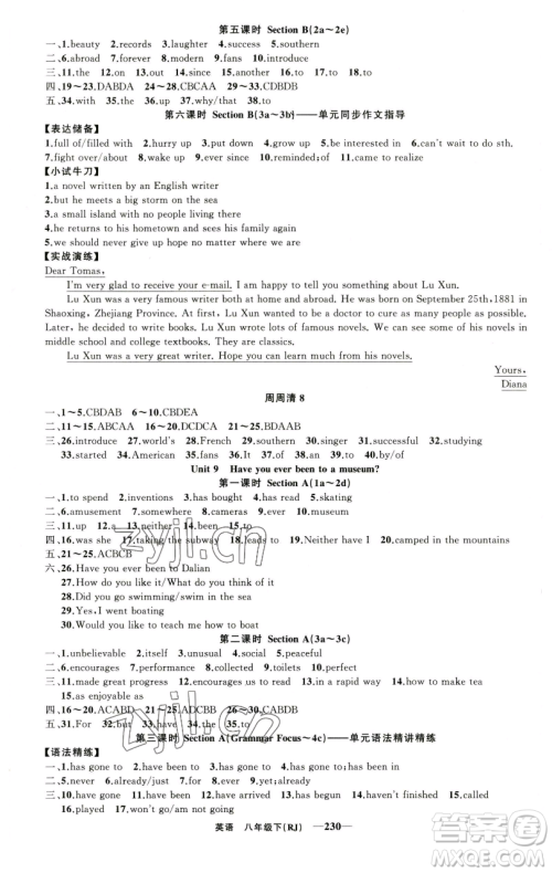 新疆青少年出版社2023四清导航八年级下册英语人教版河南专版参考答案 新疆青少年出版社2023四清导航八年级下册英语人教版河南专版参考答案