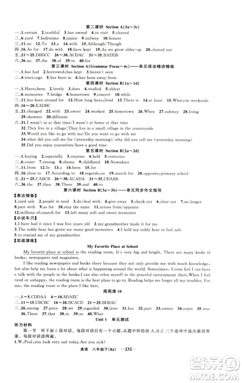 新疆青少年出版社2023四清导航八年级下册英语人教版河南专版参考答案 新疆青少年出版社2023四清导航八年级下册英语人教版河南专版参考答案