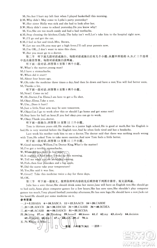 新疆青少年出版社2023四清导航八年级下册英语人教版河南专版参考答案 新疆青少年出版社2023四清导航八年级下册英语人教版河南专版参考答案