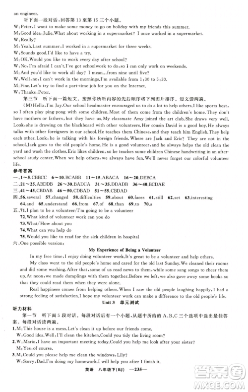 新疆青少年出版社2023四清导航八年级下册英语人教版河南专版参考答案