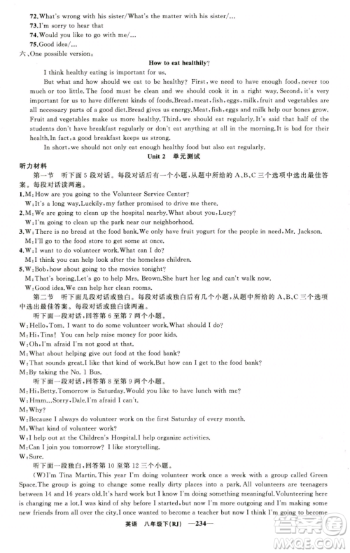 新疆青少年出版社2023四清导航八年级下册英语人教版河南专版参考答案 新疆青少年出版社2023四清导航八年级下册英语人教版河南专版参考答案