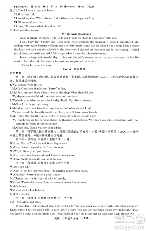 新疆青少年出版社2023四清导航八年级下册英语人教版河南专版参考答案 新疆青少年出版社2023四清导航八年级下册英语人教版河南专版参考答案