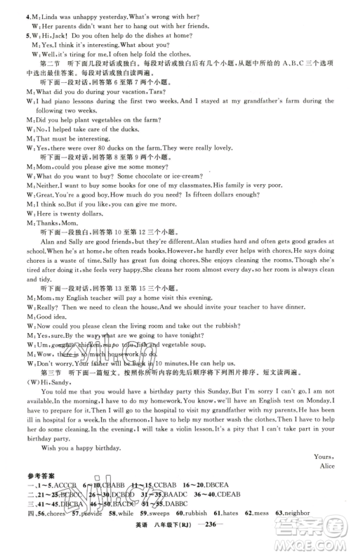 新疆青少年出版社2023四清导航八年级下册英语人教版河南专版参考答案 新疆青少年出版社2023四清导航八年级下册英语人教版河南专版参考答案