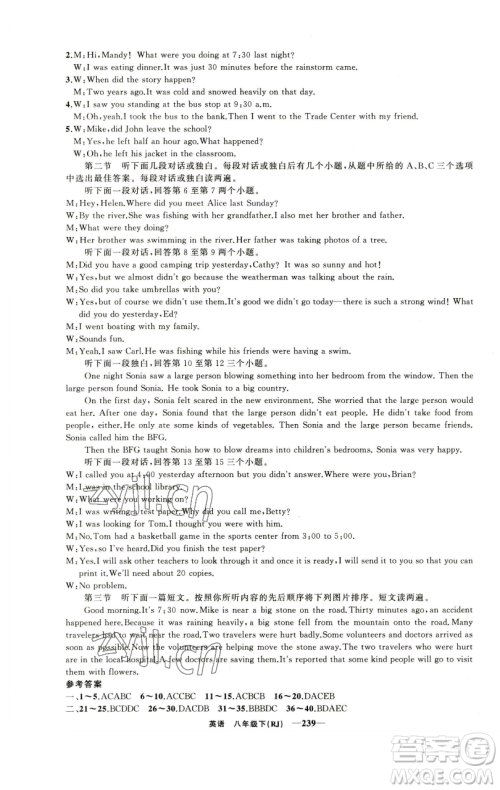 新疆青少年出版社2023四清导航八年级下册英语人教版河南专版参考答案 新疆青少年出版社2023四清导航八年级下册英语人教版河南专版参考答案