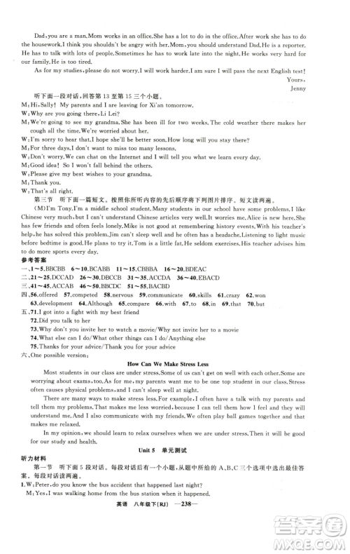 新疆青少年出版社2023四清导航八年级下册英语人教版河南专版参考答案 新疆青少年出版社2023四清导航八年级下册英语人教版河南专版参考答案